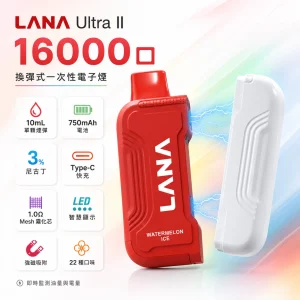 LANA Ultra II 一次性電子煙｜16000口 10ml磁吸替換彈 智慧螢幕