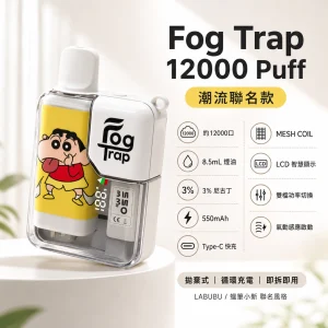 Fog Trap 12000口 潮流聯名款 一次性電子煙｜8.5mL MESH網狀芯 Type-C充電