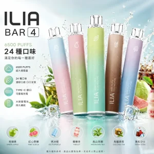 ILIA 哩亞 4代 一次性電子煙｜6500口 13mL 0.8Ω 網狀芯