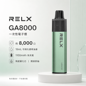 RELX 悅刻 GA8000 一次性電子煙｜8000口 15mL 陶瓷芯