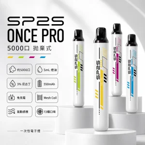 SP2S ONCE PRO 一次性電子煙｜5000口 5mL MESH網狀芯