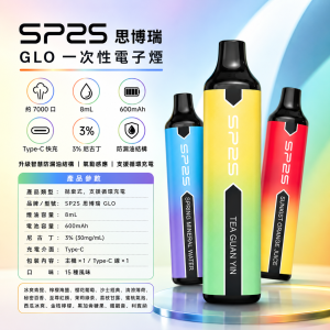 SP2S 思博瑞 GLO 一次性電子煙｜7000口 8mL 智慧防漏 Type-C 可充電