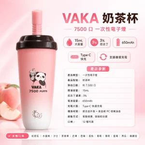 VAKA 奶茶杯 7500口 一次性電子煙｜15mL 鋁合金 Type-C 可充電