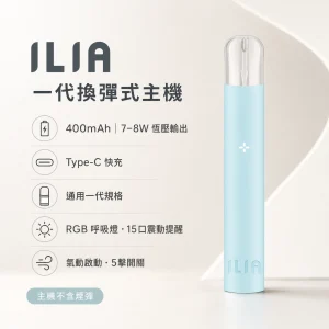 ILIA｜哩亞 ILIA 哩亞 一代換彈式智慧主機｜Type-C 快充 400mAh 通用一代