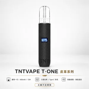 TNTVAPE T·ONE 皮革系列 電子煙主機｜一代通用 Type-C 快充 三檔調壓