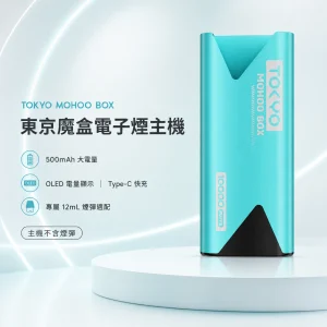 TOKYO MOHOO BOX 東京魔盒 電子煙主機｜500mAh OLED電量顯示 鋁合金機身